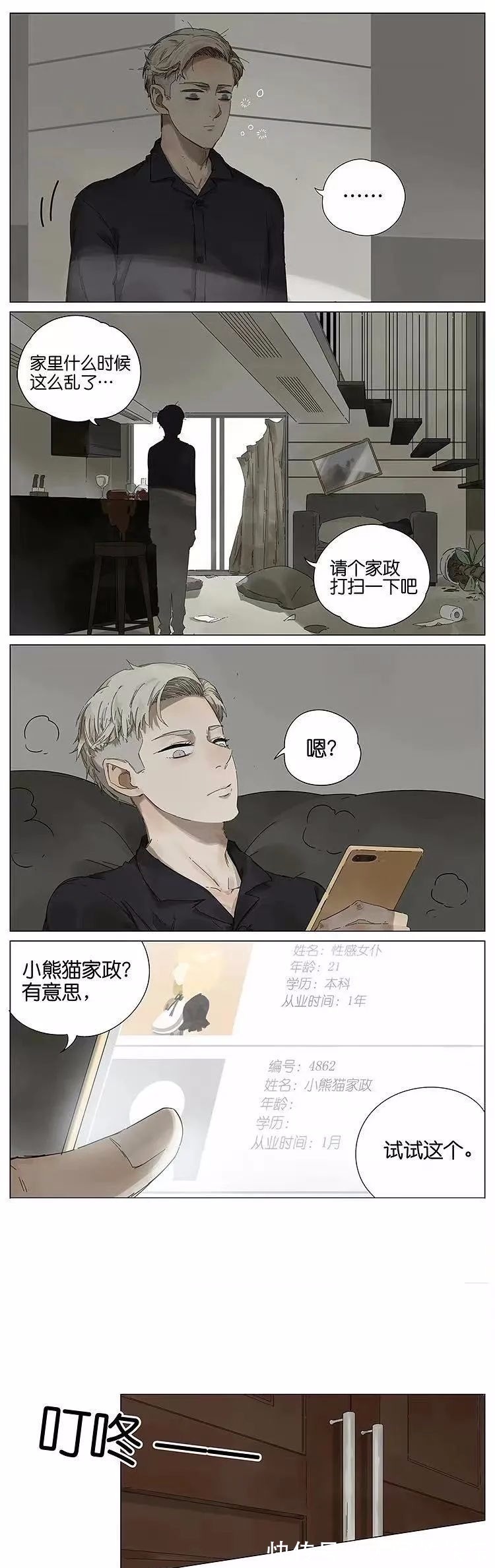 |幽默《家政》这是什么!好可爱