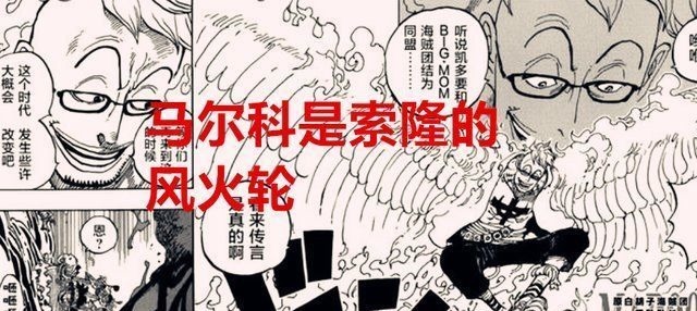 乌尔缇|海贼王1022话六子就是一群笑话,马尔科将成为索隆的“风火轮”