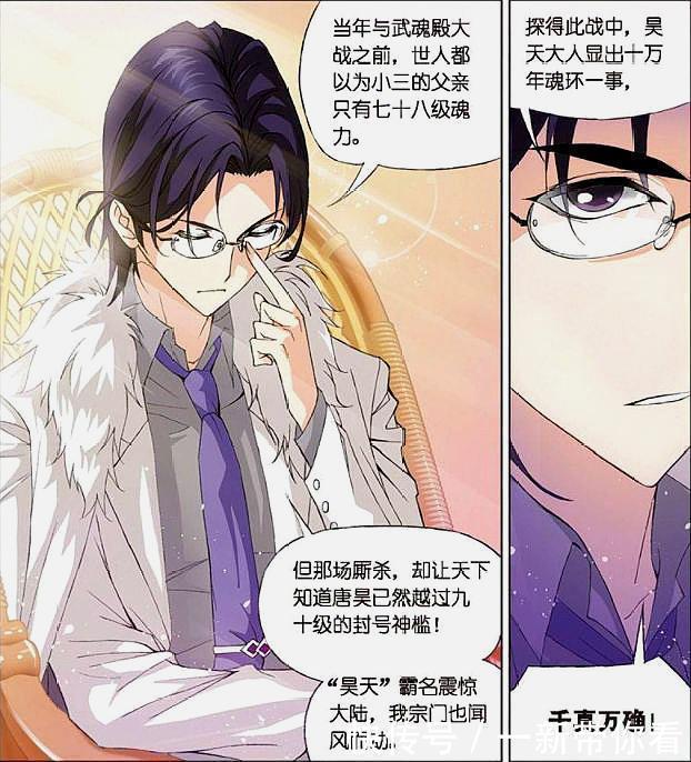 唐三|斗罗大陆：唐三在宁宗主面前彻底黑化，和宁荣荣的婚事黄了？
