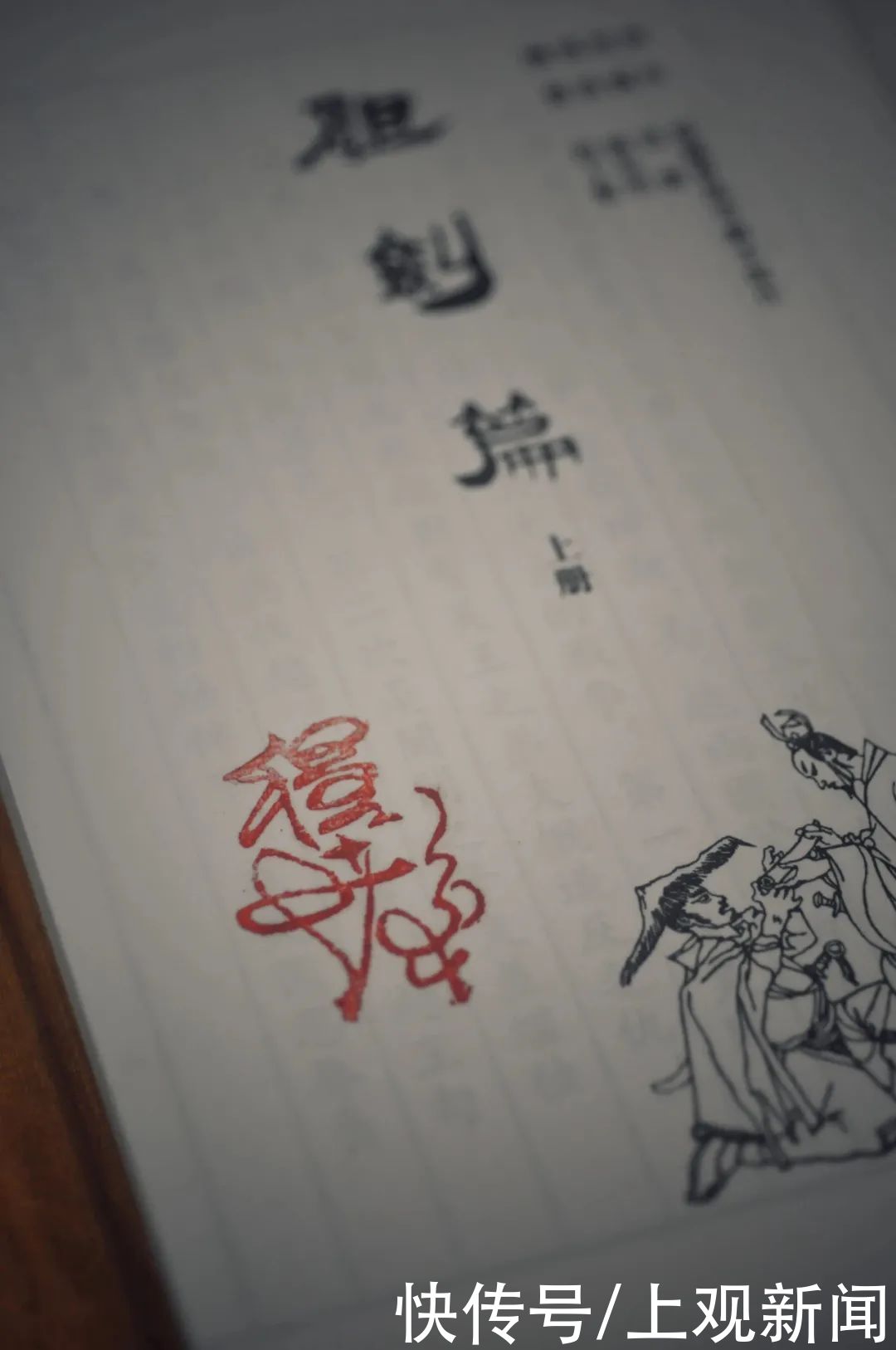 出版|好书·新书|程十发代表作,线装+钤印+编号本《胆剑篇》出版