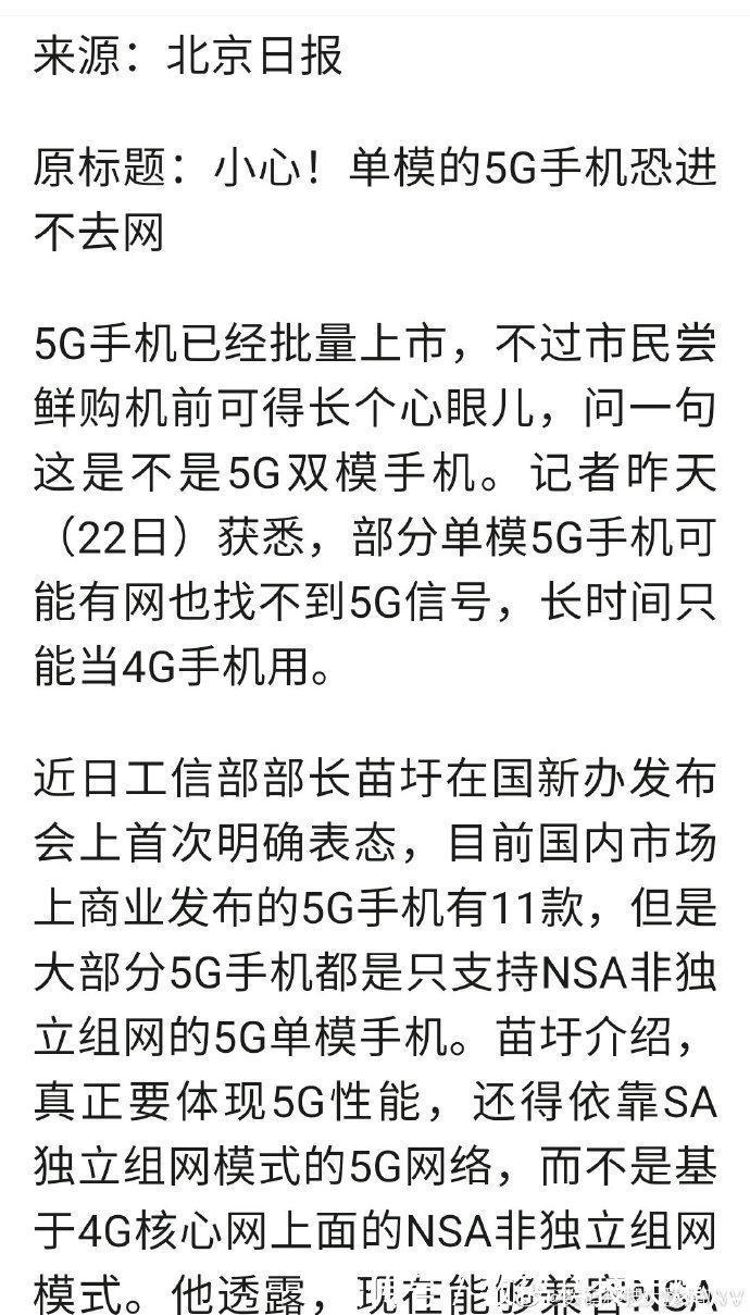 s北京日报官宣确认!高通第一代NSA单模5G手机:被证明是＂假5G手机＂