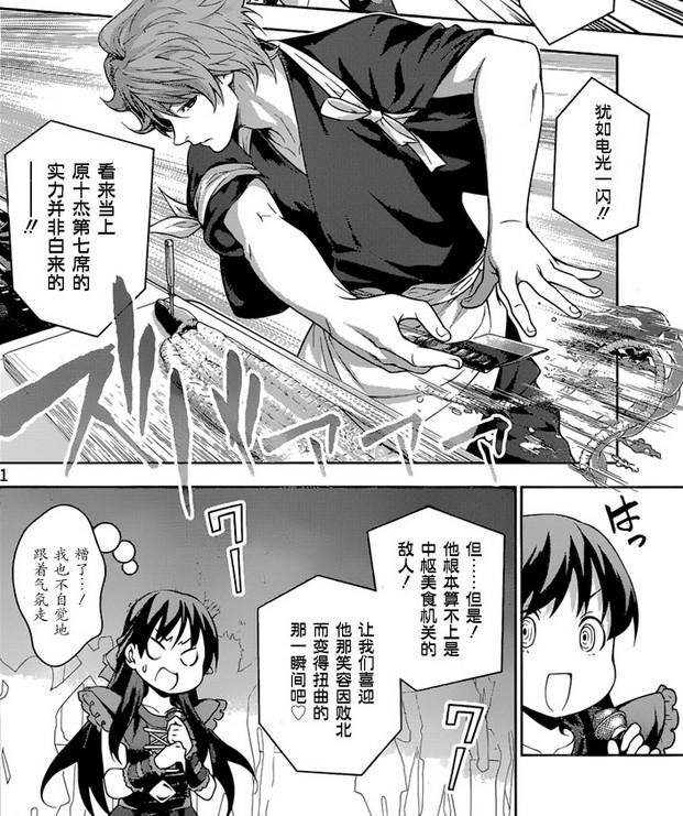 食戟之灵 漫画第210话学长的青梅竹马居然是她 快资讯