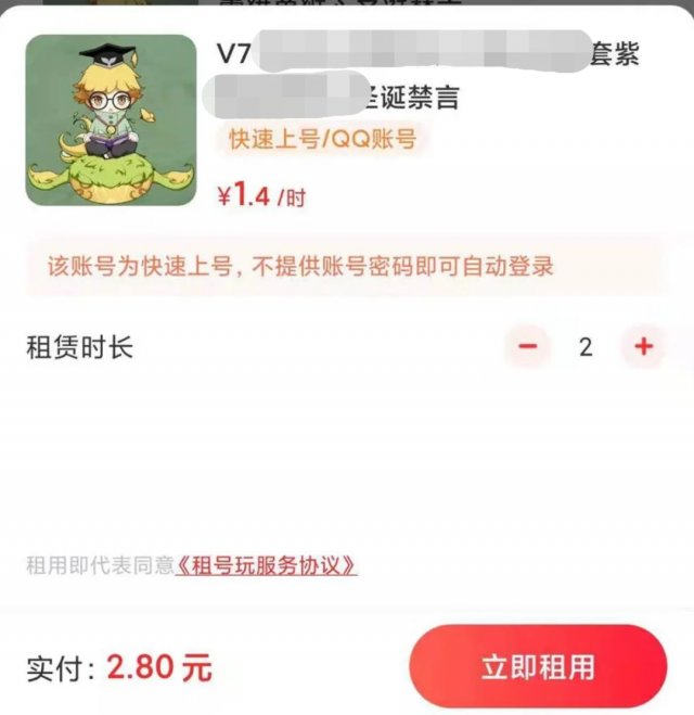 游戏玩家|2元就能租个网游账号？规避未成年人防沉迷系统成产业链