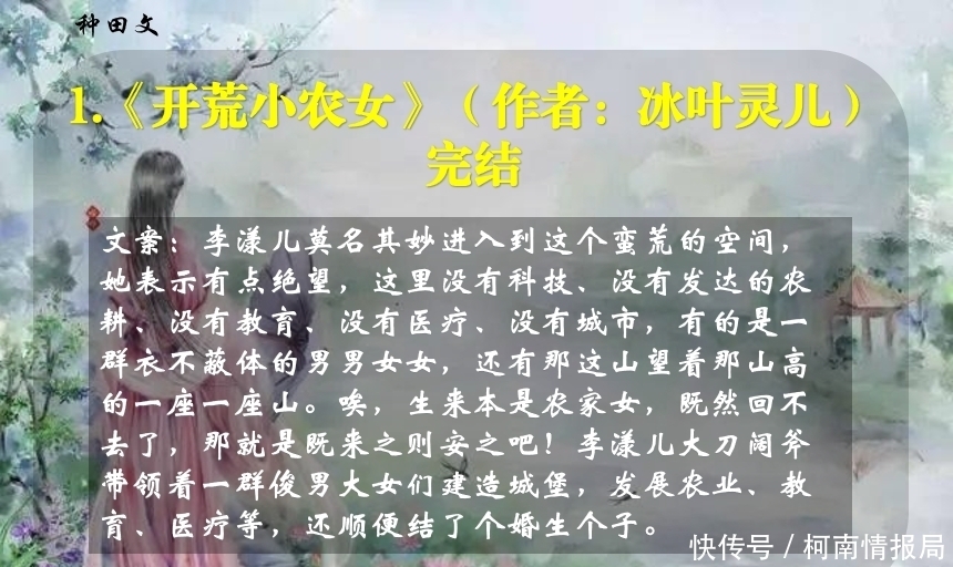 类似田园记事的种田文