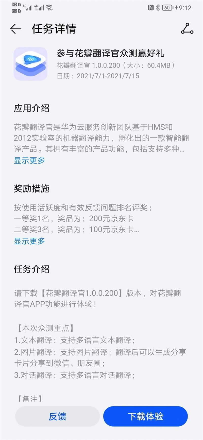 ocr|华为花瓣翻译官 App 开启众测