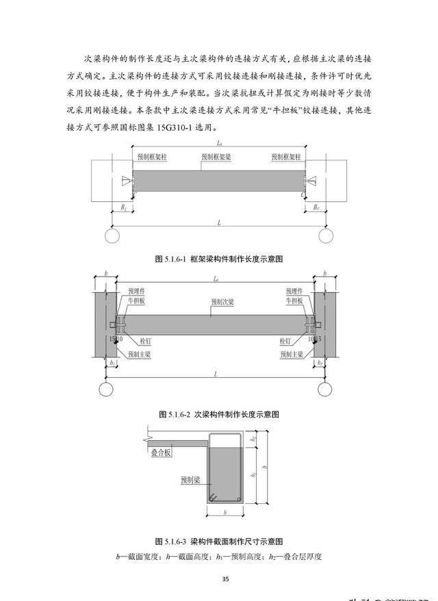 尺寸|住建部《装配式混凝土结构住宅主要构件尺寸指南》正式发布
