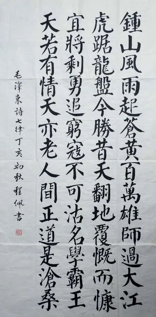 中国榜书$中国榜书金奖获得者周筠,其榜书以颜楷为主格调,浑厚端庄,大气