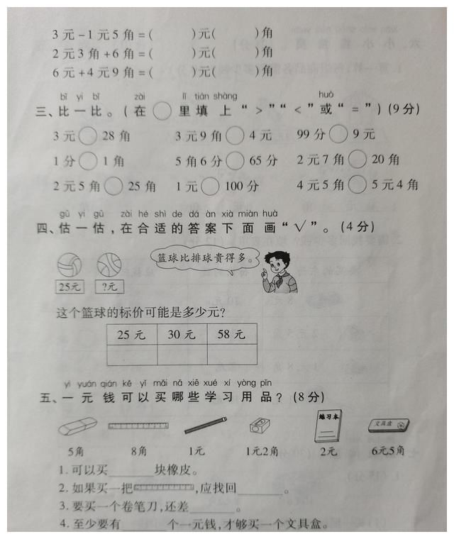 单元学|一年级下册数学第五单元测评卷，实用型知识，付钱的时候有点蒙！