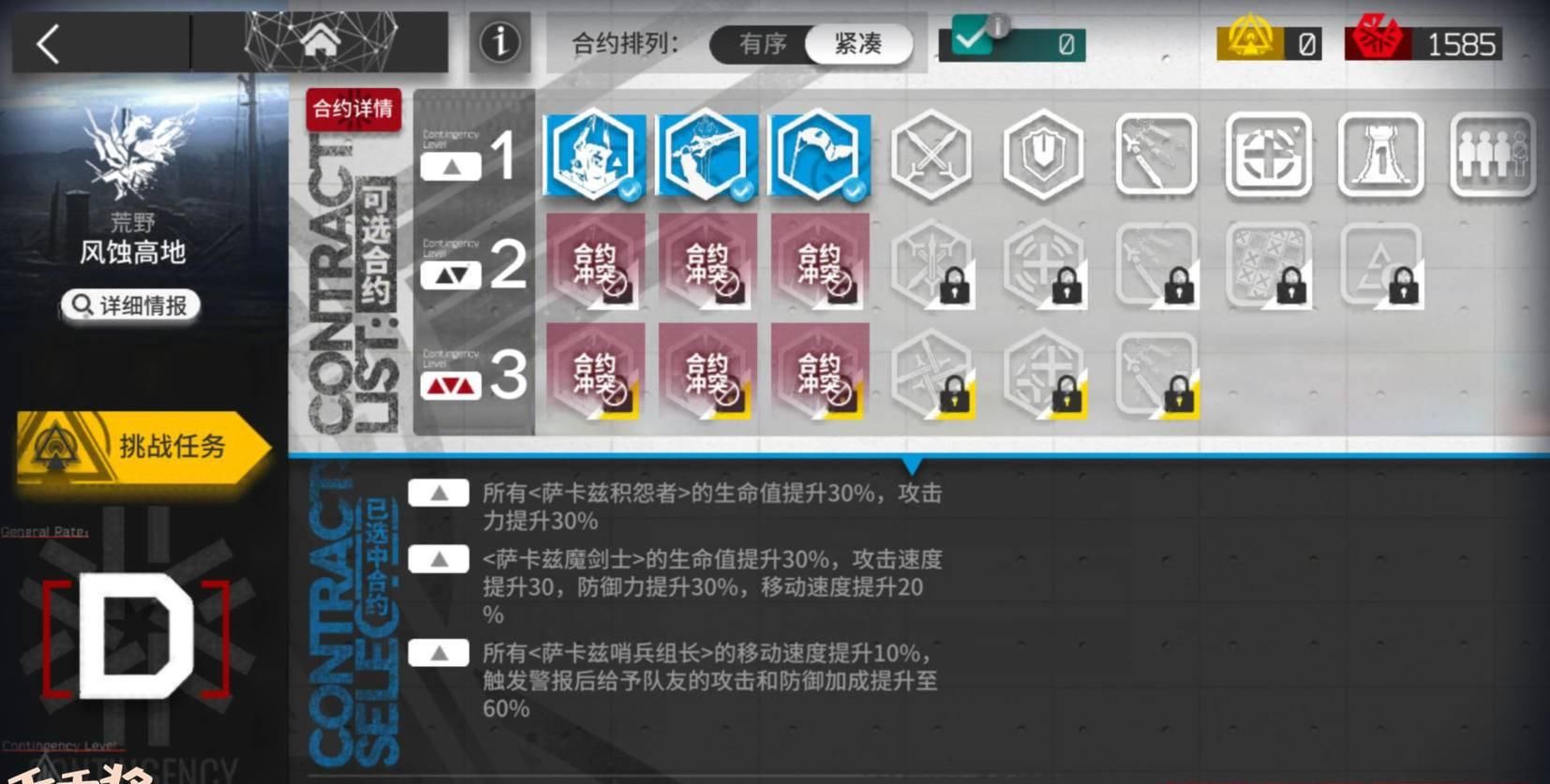降临|明日方舟燃灰行动速报：萨卡兹噩梦再降临，3级词条满是针对