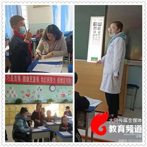 近视|平城区文华小学：关爱视力 关注健康