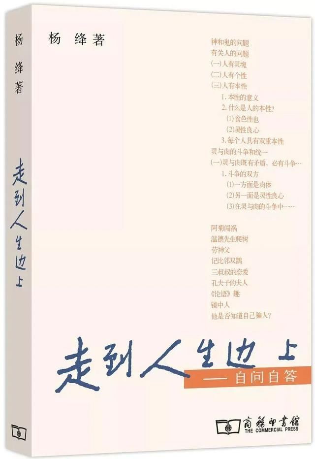 “书和远方”投稿｜在素朴平实中熠熠生辉——读《走到人生边上——自问自答》