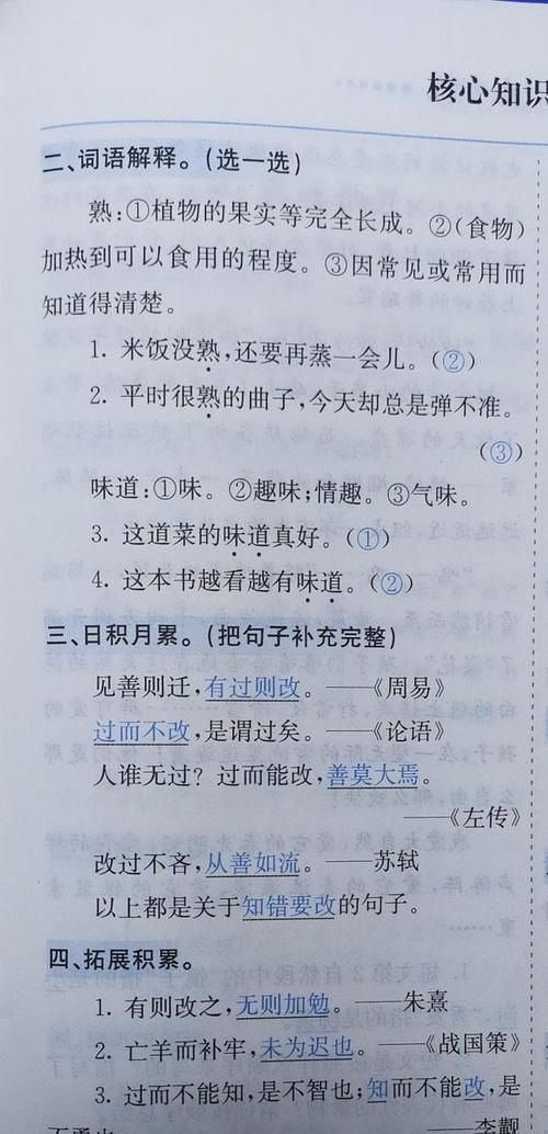 三年级语文下册：《语文园地六》园地很重要，整理很详细