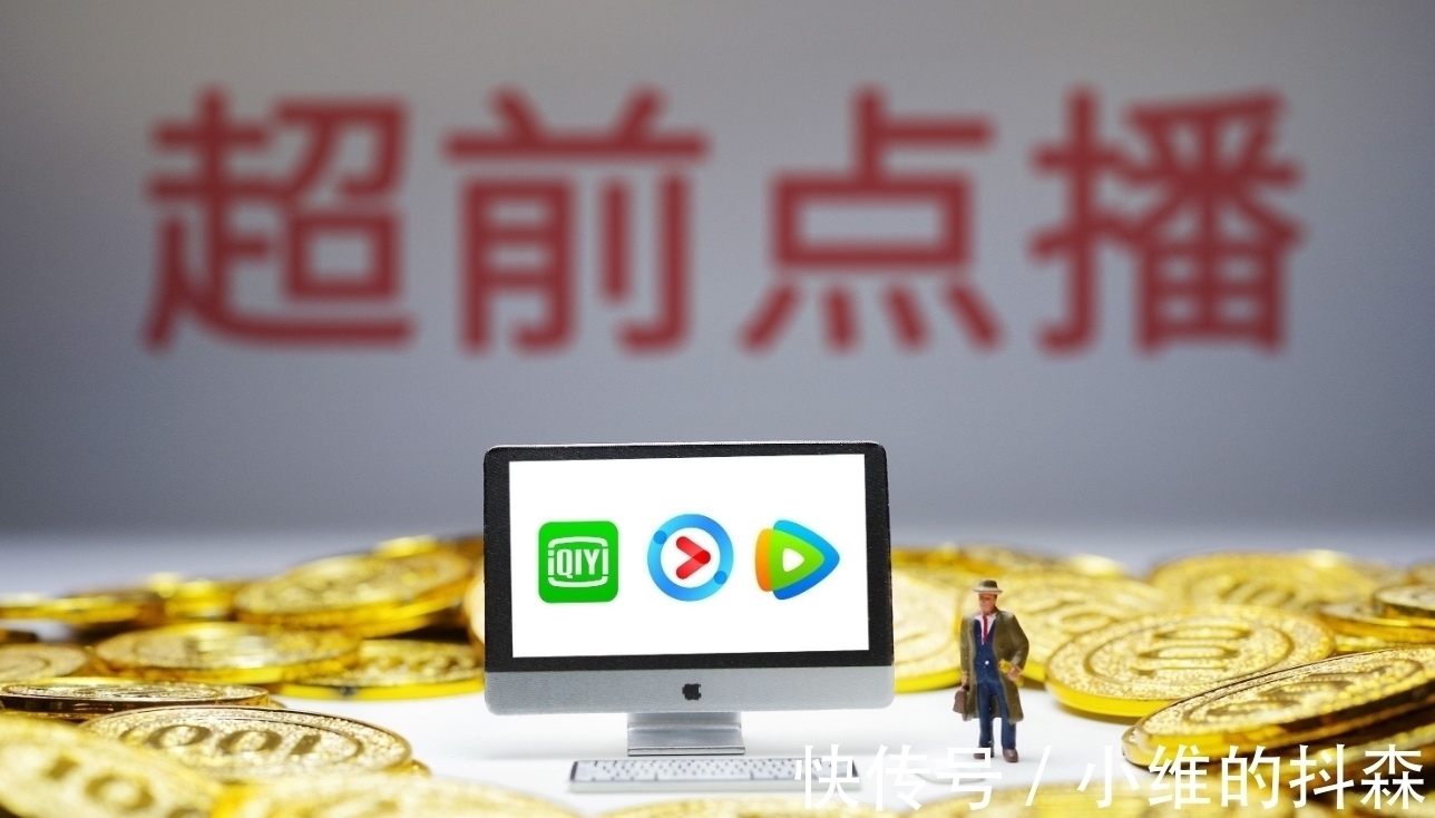 超前点播|官宣取消，爱奇艺宣布决定半个小时后，腾讯也做出了回应！