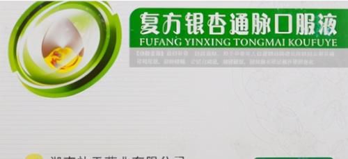 成份|10种通脉中成药,如何辩证选用?值得收藏