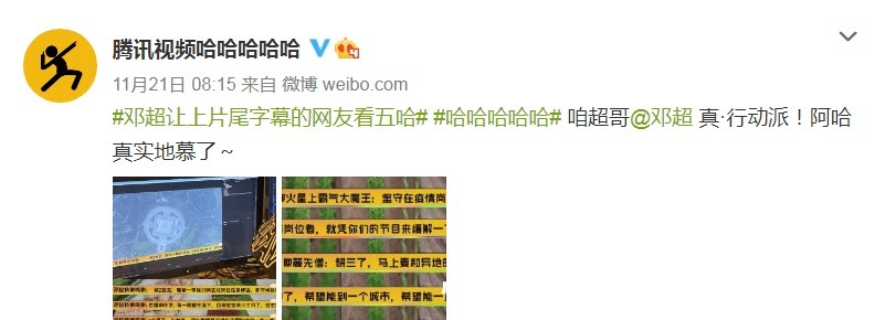 《五哈2》本以为邓超说的“字幕鸣谢”只是开玩笑,结果真行动了