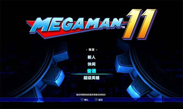 洛克人11破解版下载–洛克人11pc中文破解版下载 v1.0-下载否