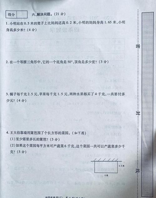 北师大四年级数学下册：期中考试卷（C）卷，难度不大