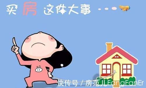 买房|买房需”谨慎“啊!
