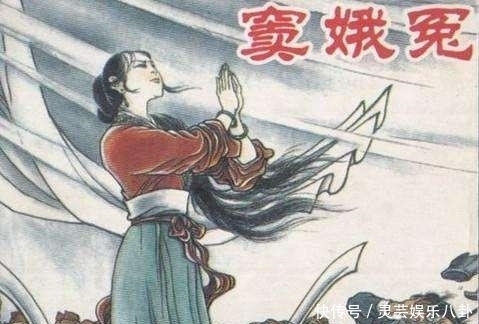 诅咒|窦娥被冤杀之前的诅咒,是不是太狠了?