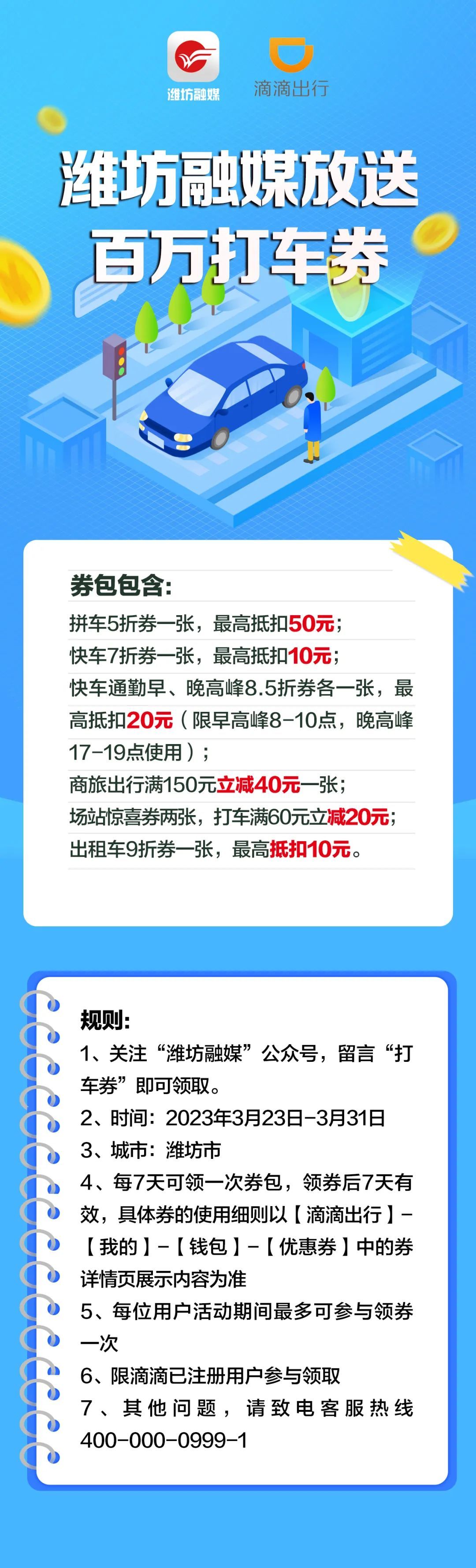 抢！潍坊融媒发放百万打车券！