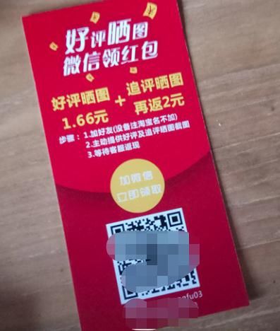 商家|“双11”又收到“好评返现”卡？有商家已被罚