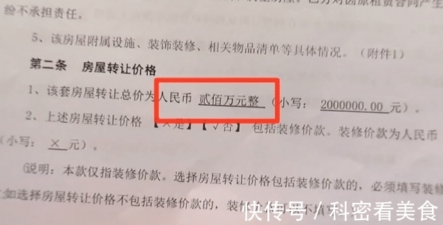 总管|男子上门找房东买二手房，刚入住一天就想退，原因让人无奈