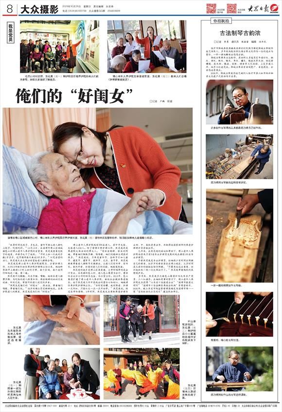 老年人|俺们的“好闺女”