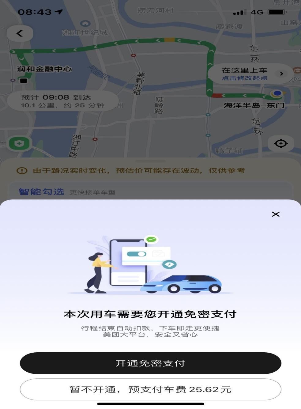 美团|滴滴下架4个月，我们用什么打车？
