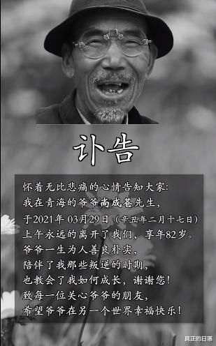 《变形记》农村爷爷去世，之前男主公发文太冷漠，网友吐槽太幼稚