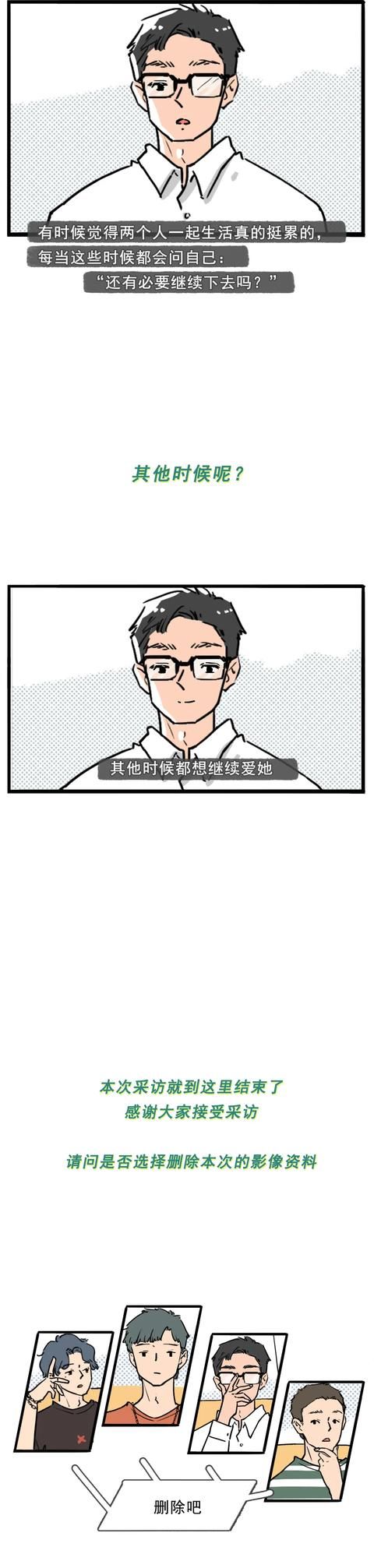 恋爱|漫画：男生在恋爱中的情绪，女生很难看到过