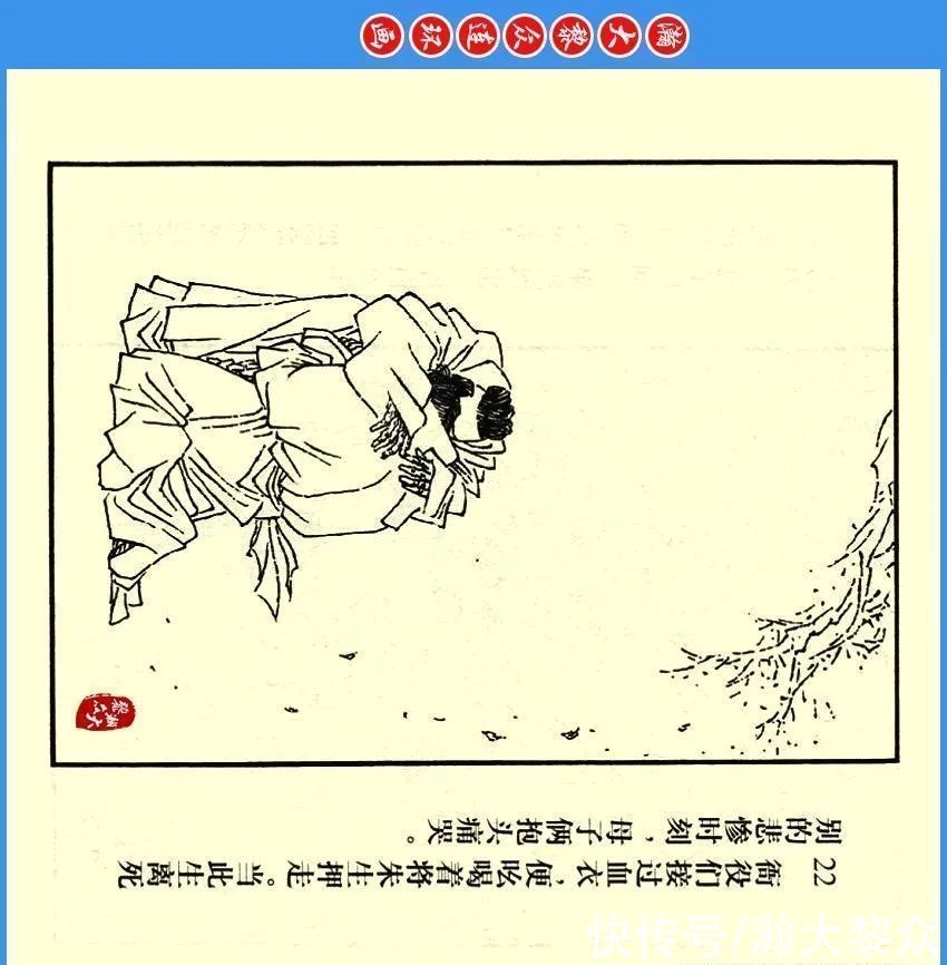  绘画|瀚大黎众｜川版连环画《聊斋故事》24《阳谷朱生》欧治渝绘画