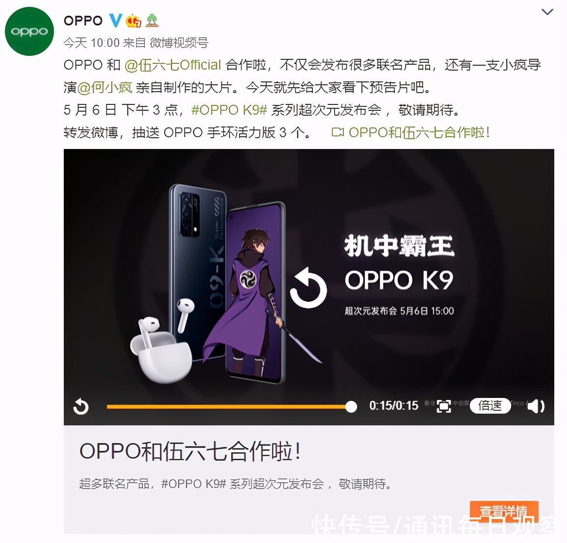 绿厂联合伍六七搞事情！OPPO K9要出联名版？动漫迷这下燃了