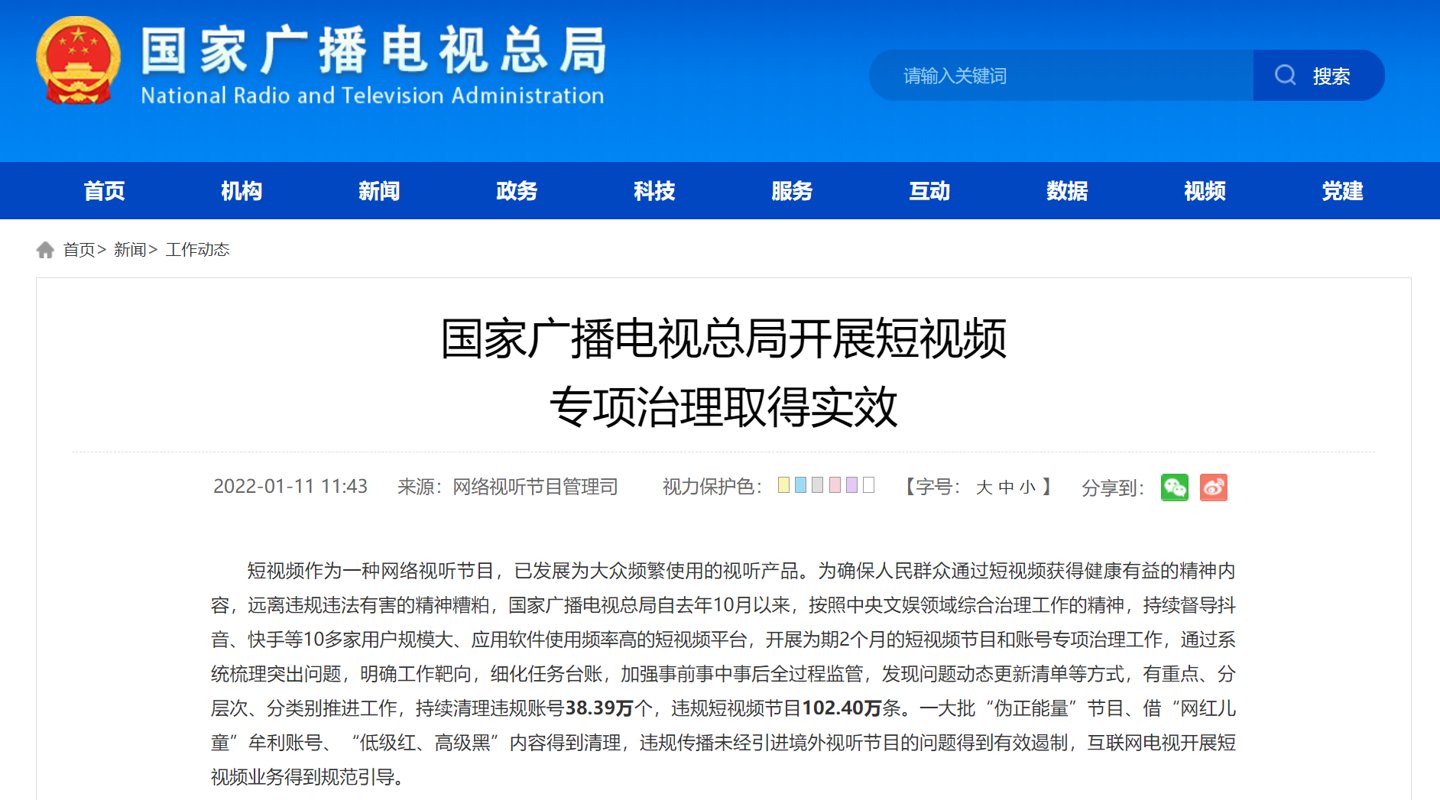 账号|广电总局：去年 10 月以来清理违规账号 38.39 万个