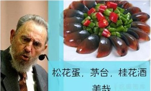 各国领导人最爱吃的中国菜有的爱吃松花蛋,最后一个大家都爱吃