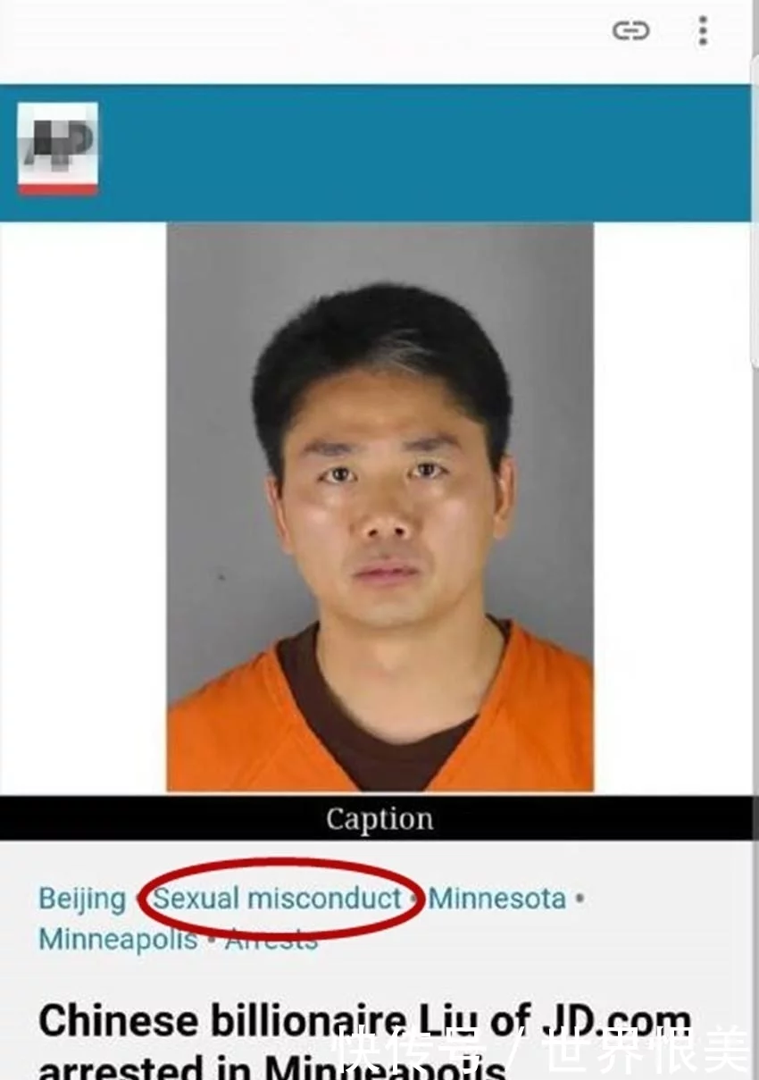 刘强东被捕照片