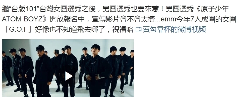 选秀 台版《创造101》来了!看清练习生颜值后:这在开什么玩笑?