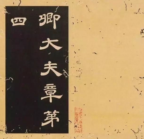 孝经|李隆基《石台孝经》隶书拓本欣赏