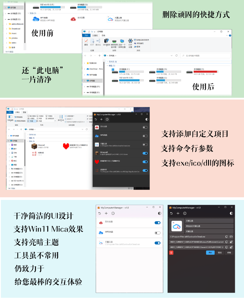快捷方式管理工具 MyComputerManager v1.03 最新版下载-423下载站