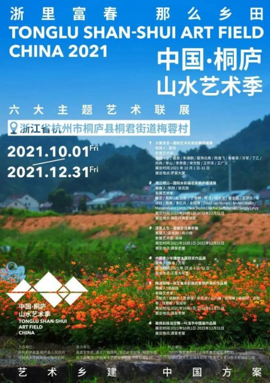 雕塑&“2021中国·桐庐山水艺术季”在富春江畔桐庐县启幕