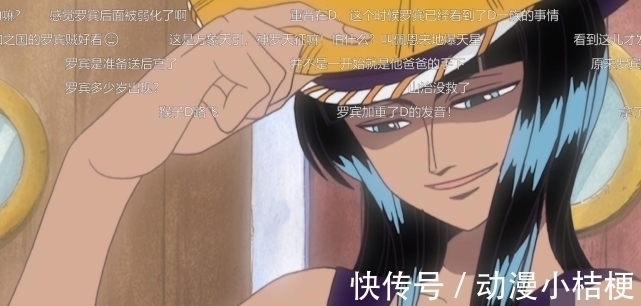 路飞|海贼王:罗宾第一次出场时,谁注意弹幕了,一点面子都不给!