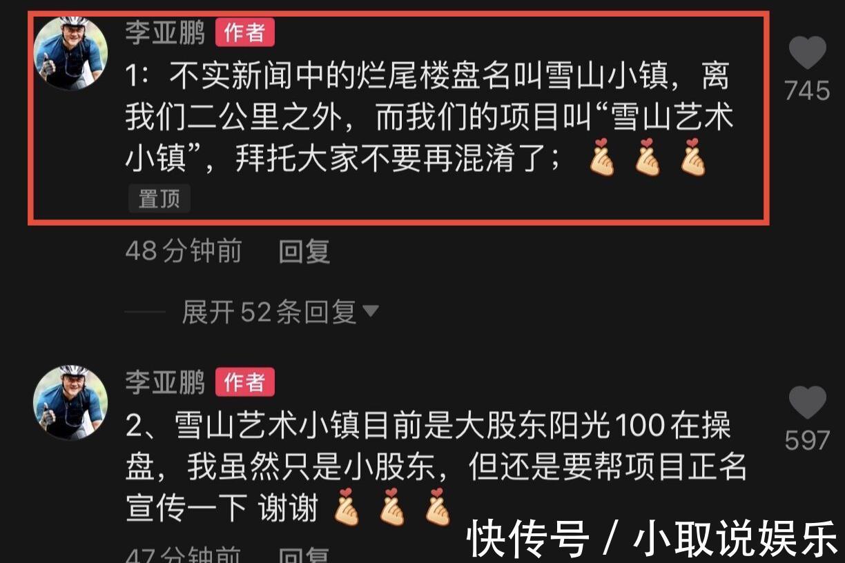 投资35亿全打水漂李亚鹏首次澄清烂尾楼事件,为项目正名做宣传