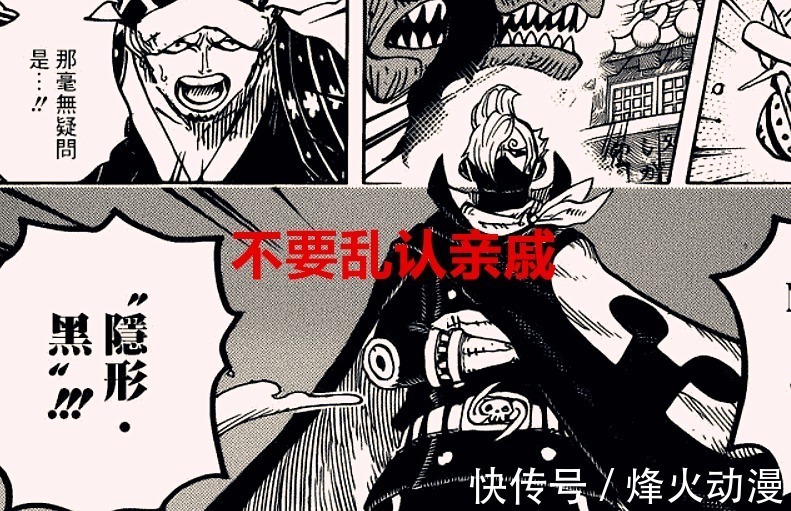 恐龙族|海贼王1023话分析:凯多身边又多了一位卧底,烬是山治的二舅?