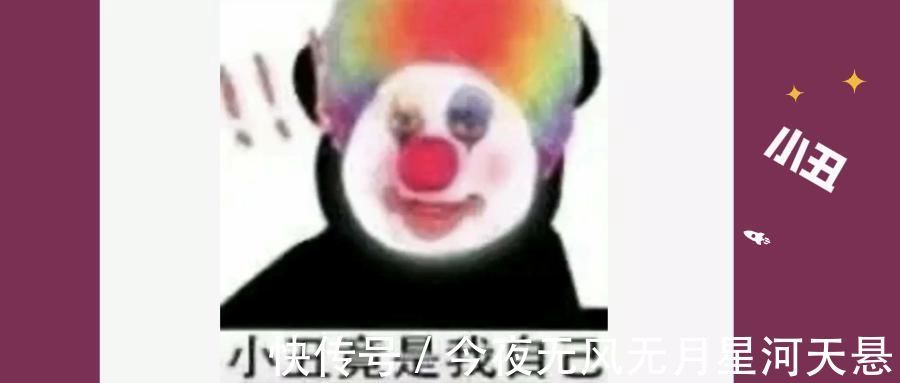 小丑|小丑竟在我身邊,抖音所有的圖(精心整理)~