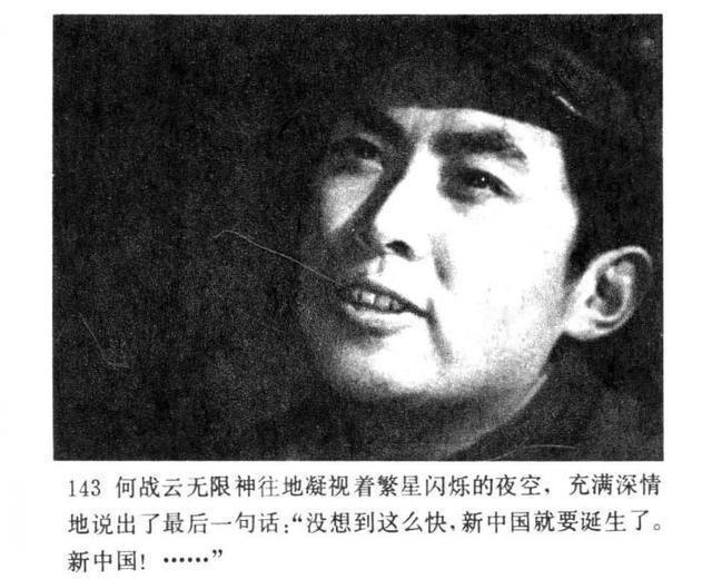 老电影|老电影连环画战争片《今夜星光灿烂》