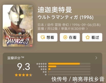 奥特曼系列|奥特曼TV豆瓣分数,泽塔与迪迦评9.3分并列第一,赛文奥特曼紧追其后