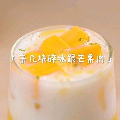 椰汁|椰冻杨枝甘露