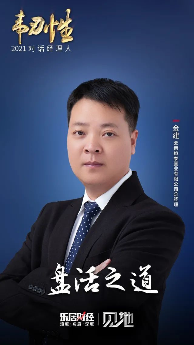 烂尾楼|金建：盘活之道