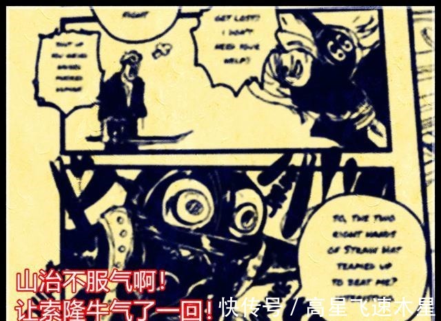 路飞|海贼王漫画同人版山治败给了King,索隆急忙拦住了King