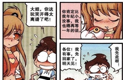 奥冬|公主当众向星志奇“求婚”,星志奇田妹官配大旗要倒,田妹生气了