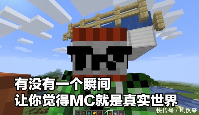 服务器|有没有某个瞬间，会让你产生幻觉，感觉MC是一个真实世界
